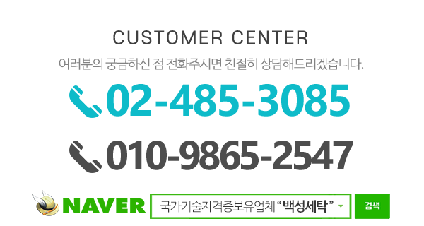 백성세탁_메인하단