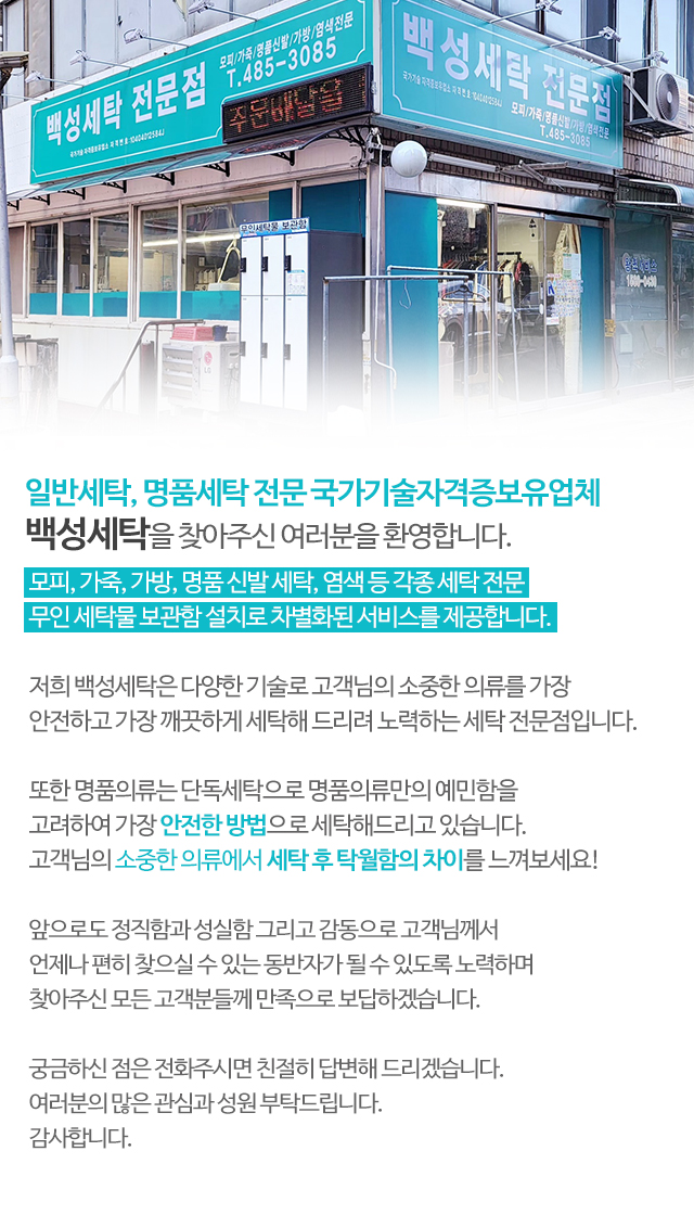 백성세탁_모바일