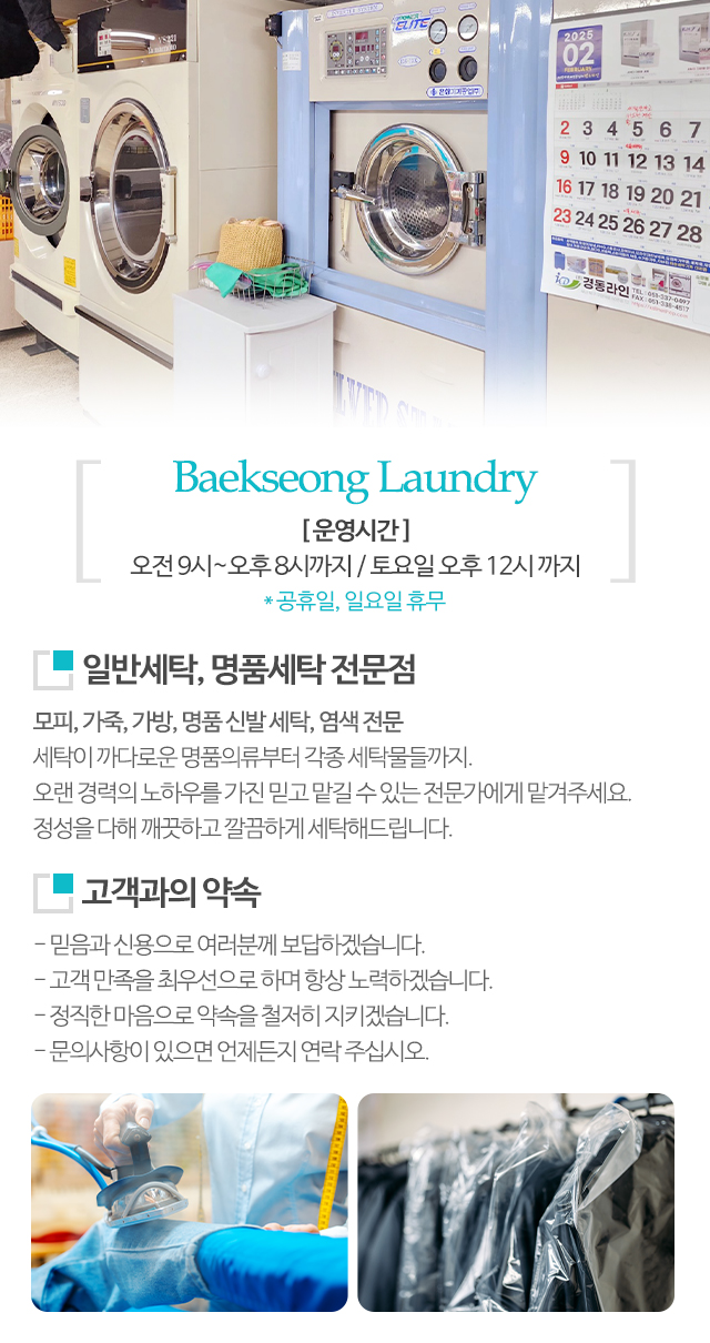 백성세탁_모바일